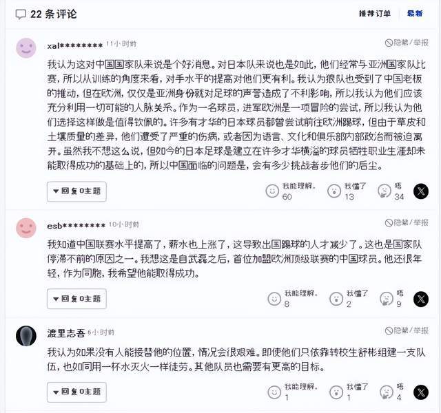 日韩媒体关注徐彬留洋狼队：中国足球正从亚洲边缘走向中心！